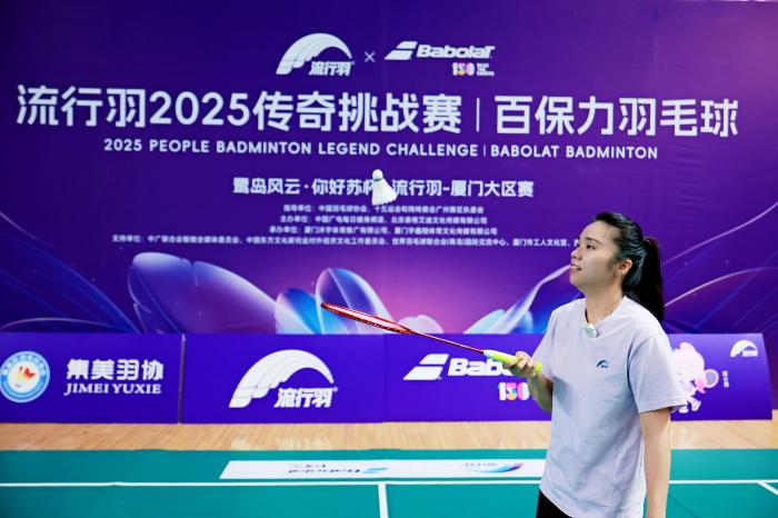 600余名球友齐聚厦门，田卿助阵羽毛球全民健身