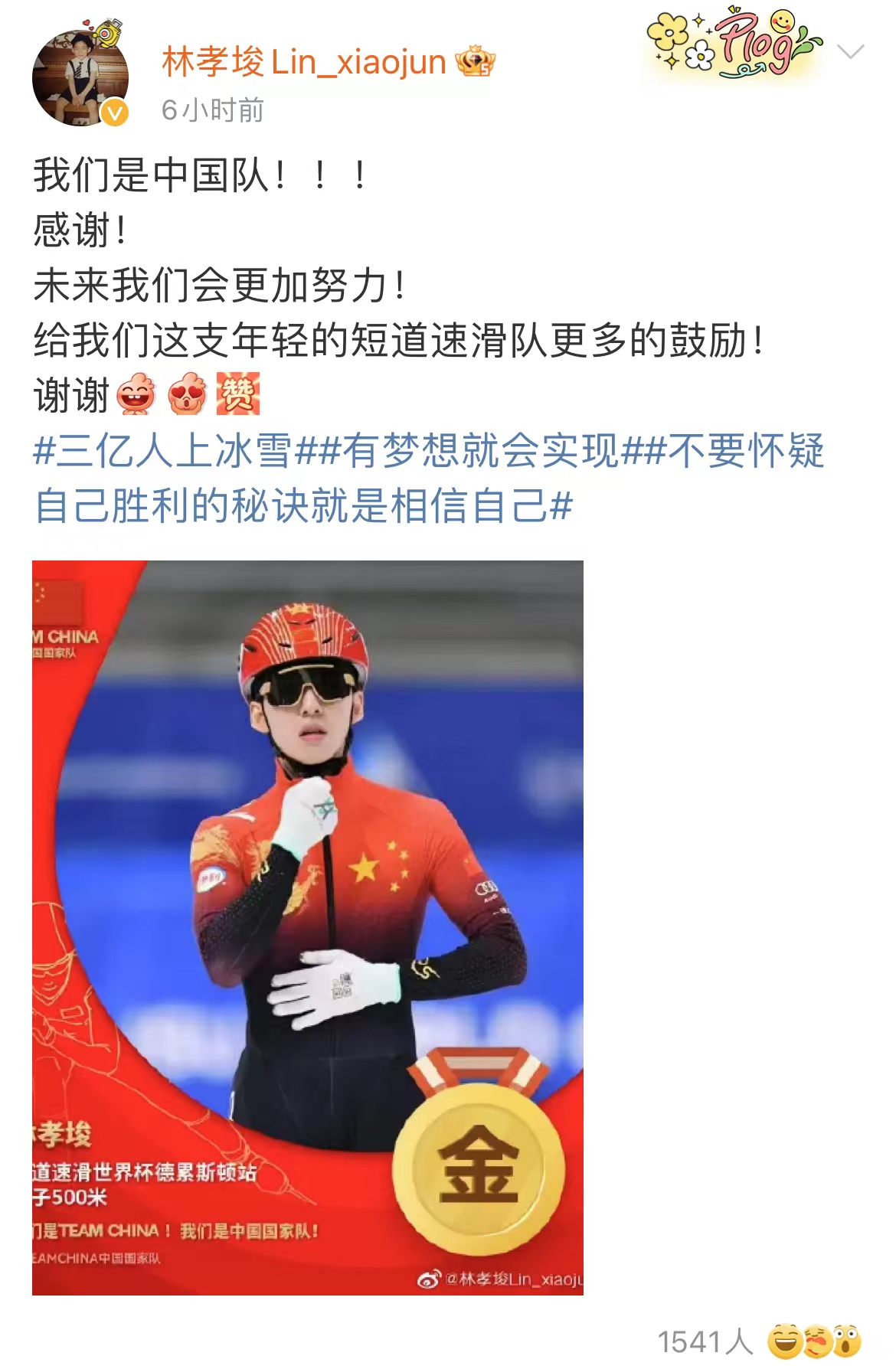 林孝埈短道速滑世界杯连夺两金 四年后终圆梦