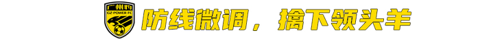 广州豹主场1-0力克无锡吴钩终结对手连胜