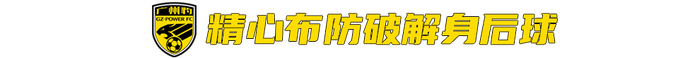 广州豹主场1-0力克无锡吴钩终结对手连胜